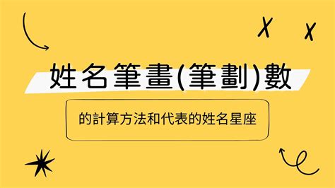 姓名學筆劃吉凶|姓名筆畫(筆劃)吉凶查詢系統(單字筆劃找名字模式)